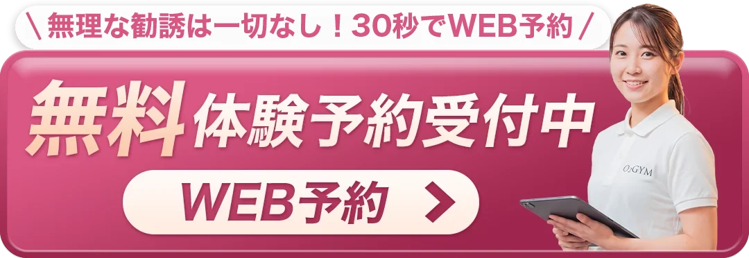 O₂GYM 女性専用パーソナルジム なんば・うめだ　無理な勧誘は一切なし！30秒でWEB予約　無料体験予約受付中